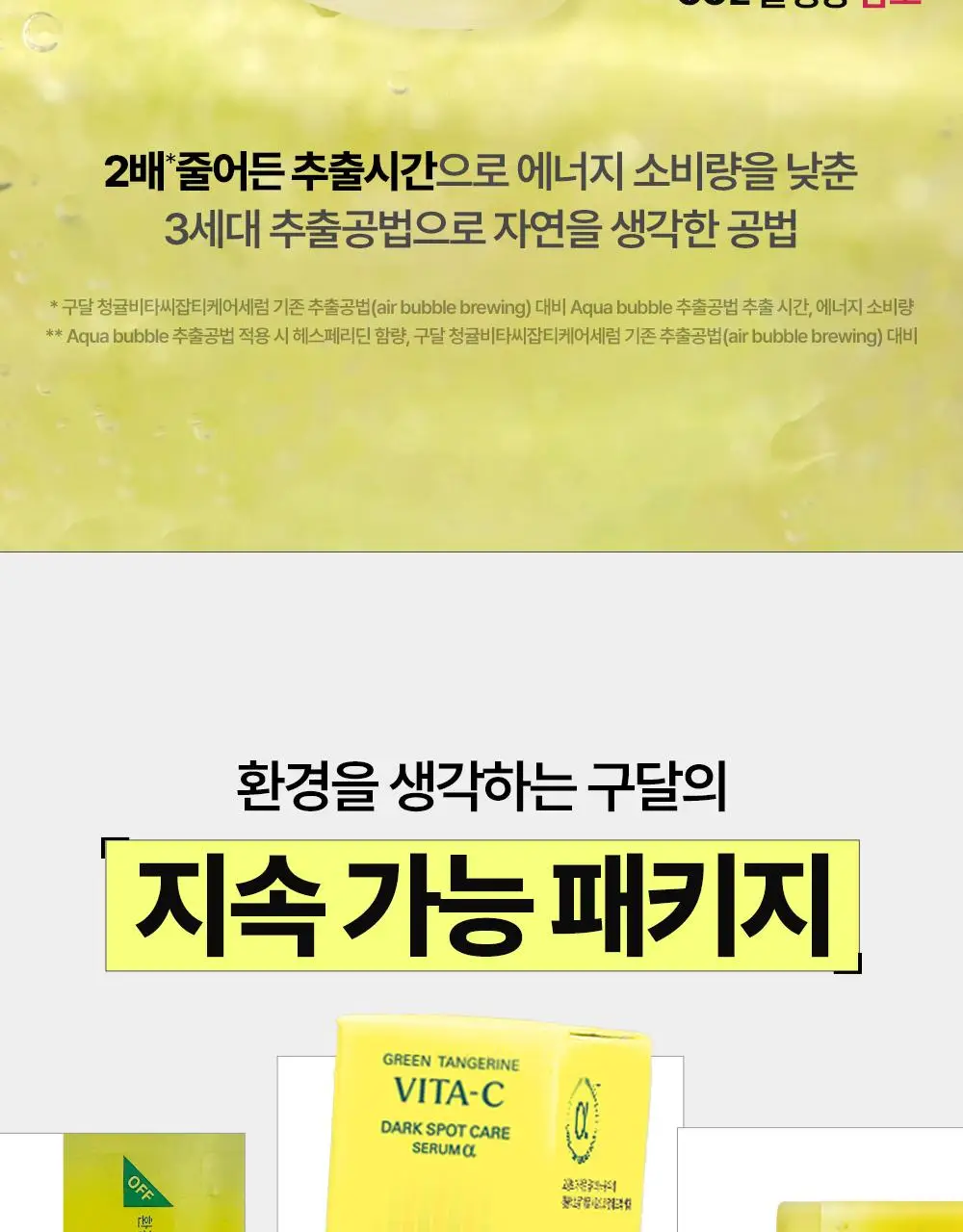 [잡티이별] 구달 청귤 비타C 잡티케어 세럼 알파 50ml 기획 (+35ml 미니어처) 상세페이지 31